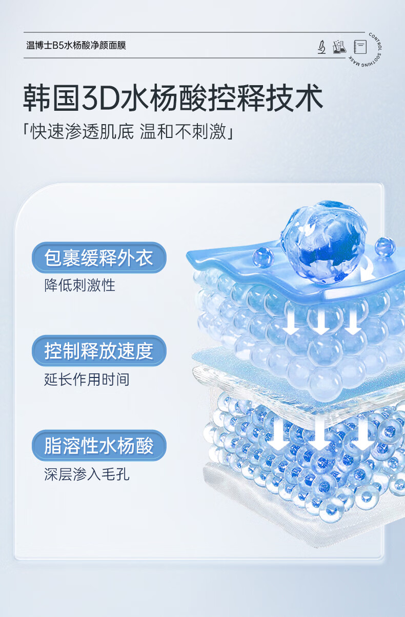 温博士b5面膜去黑头修护毛孔收缩毛孔维生素水杨酸补水保湿控油面膜男女 温和净肤2袋装【买一贈一】