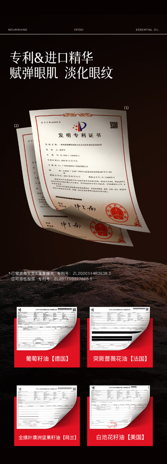 OPOSI抗皱淡纹眼部精油20ml 眼部精华 20ml