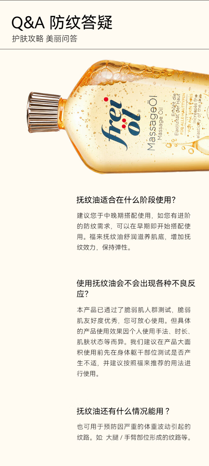 frei ol福来抚纹油产前防孕纹精华油植物【临期品】 200mL