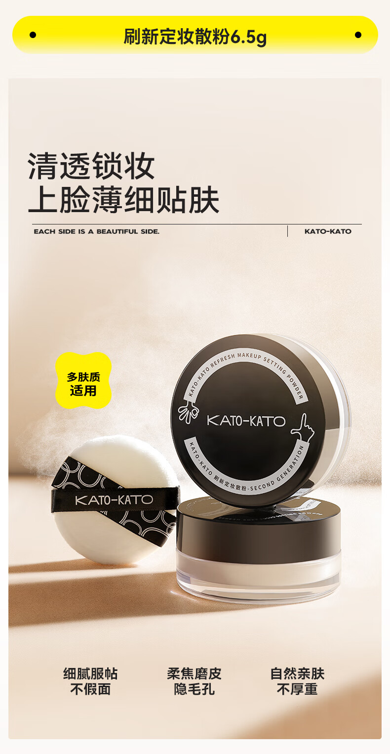 KATO-KATO【38抢购】散粉定妆持久遮瑕不易脱妆轻薄蜜粉干油皮国货 升级裸色的（多肤质适用）