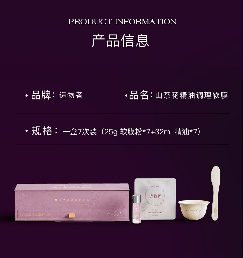 造物者孙怡同款七次套装山茶花毛孔调理软膜粉深层清洁补水保湿面泥膜 【一盒七次装】精油软膜赠发带