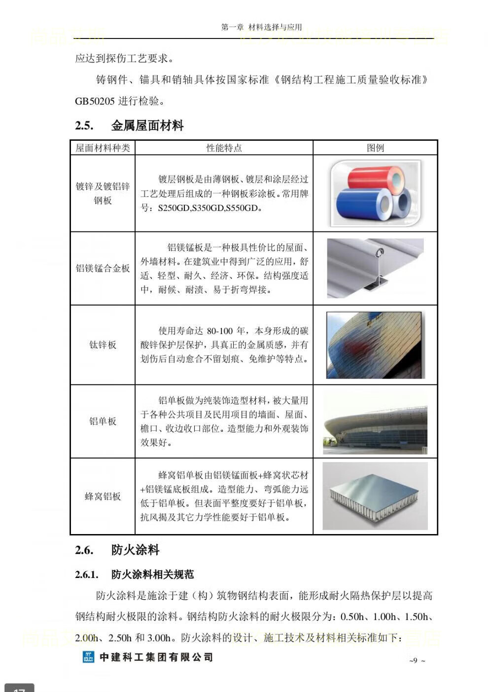 14，中建科工鋼結搆施工工藝指導手冊鋼結搆制造安裝施工工藝深化設計