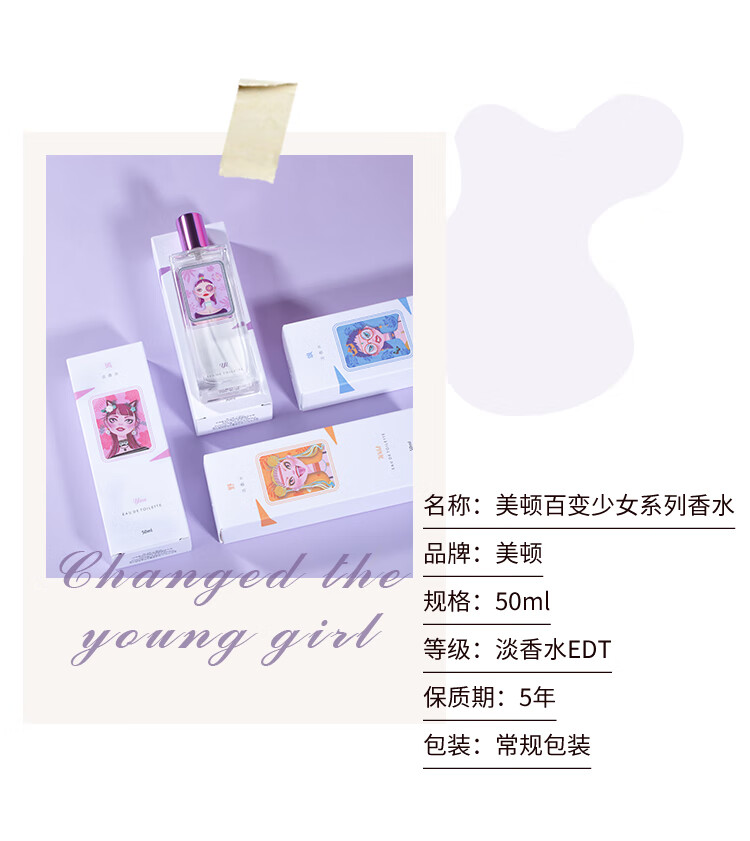 MEIDUN百变少女香水50ml  女士香水甜美可爱清新迷人个性可盐可甜 紫色（伊）