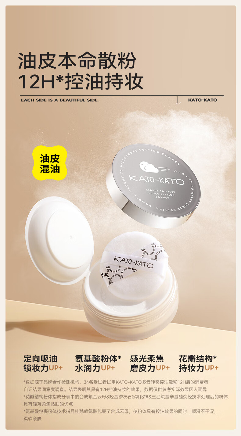 KATO-KATO【38抢购】散粉定妆持久遮瑕不易脱妆轻薄蜜粉干油皮国货 升级裸色的（多肤质适用）