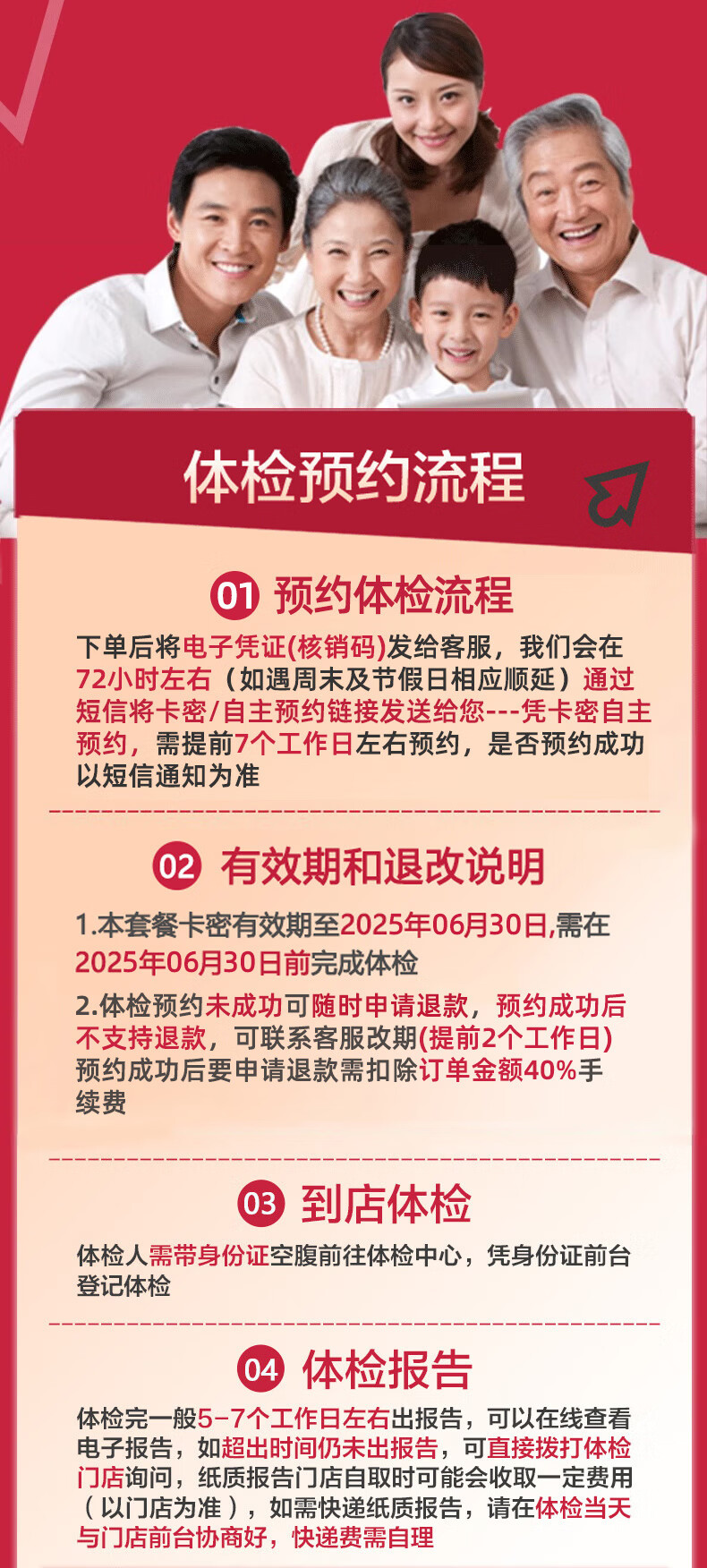 6，【瑞慈專用版】心享家人C躰檢套餐中青老年全國門店通用躰檢卡-周末可約 瑞慈躰檢專用版(女士用) 拍後默認3個工作日左右將卡密通過短信發您