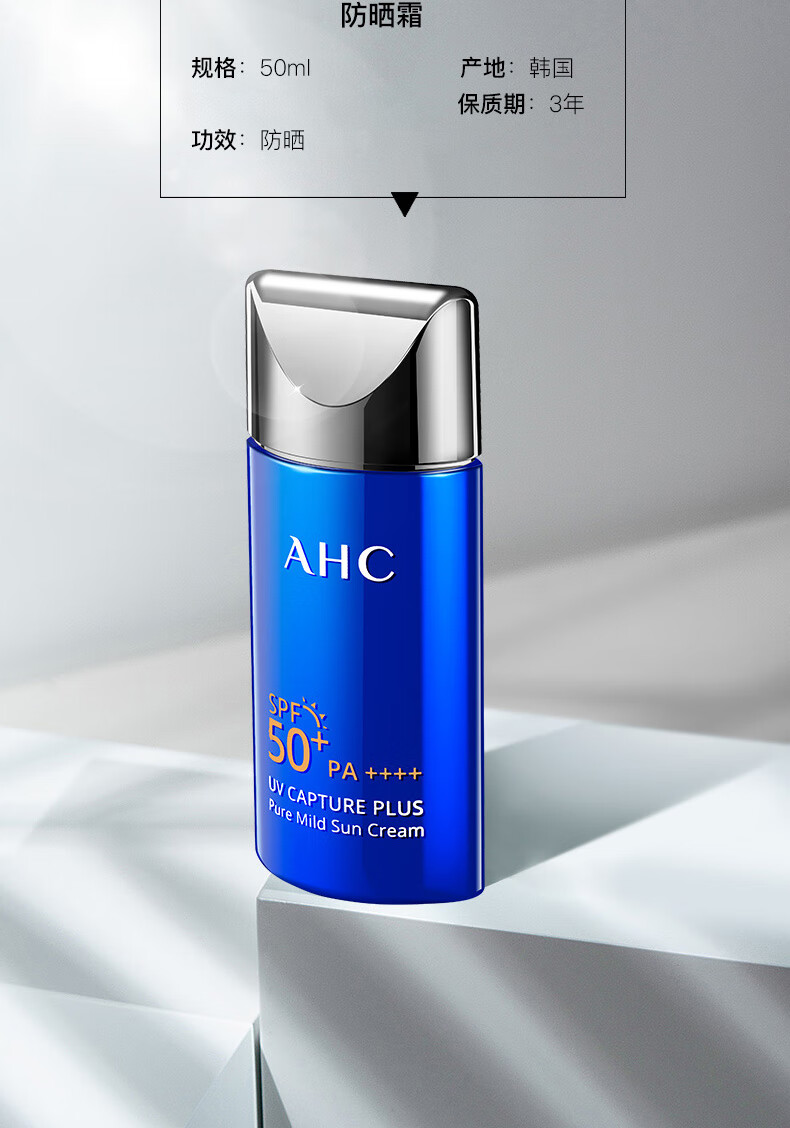 AHC防晒霜乳韩国小蓝瓶面部女清爽不油腻SPF50+隔离防水防汗控油军训 防晒霜 90ml