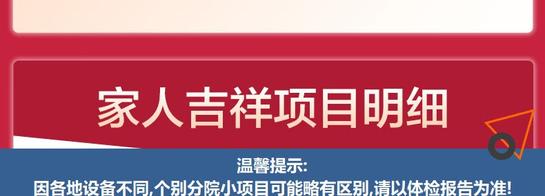 8，【特惠A6版】成人心悅N躰檢男女父母躰檢中青老年全國-周末可約 家人吉祥標準版(男女通用)(限瑞慈)