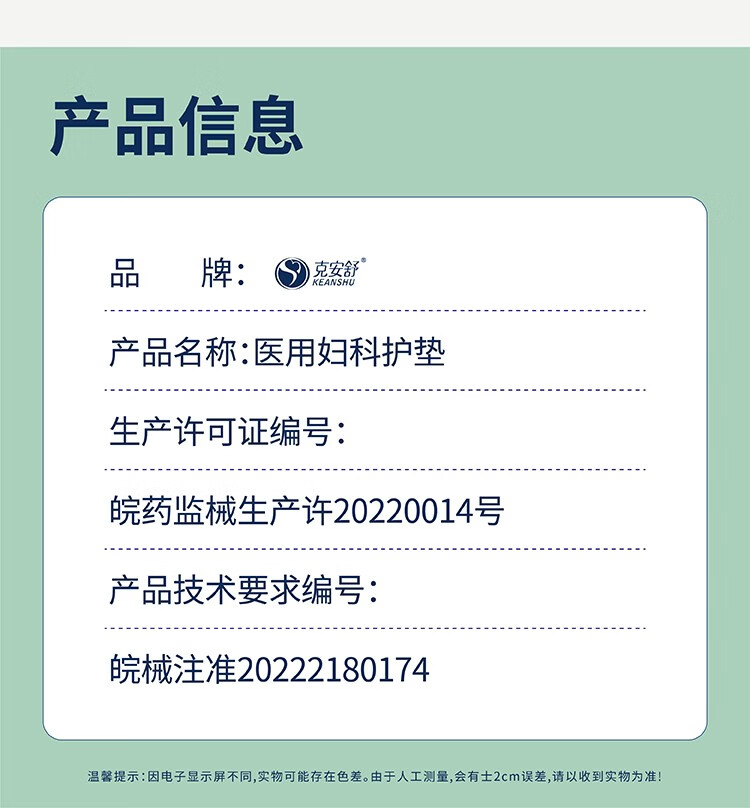 克安舒医用妇科护垫 医用可替代卫生巾医用组合药房同款首次姨妈巾 无菌透气 药房同款 组合装 【首次尝新】日用型245mm单包8片详情图片11