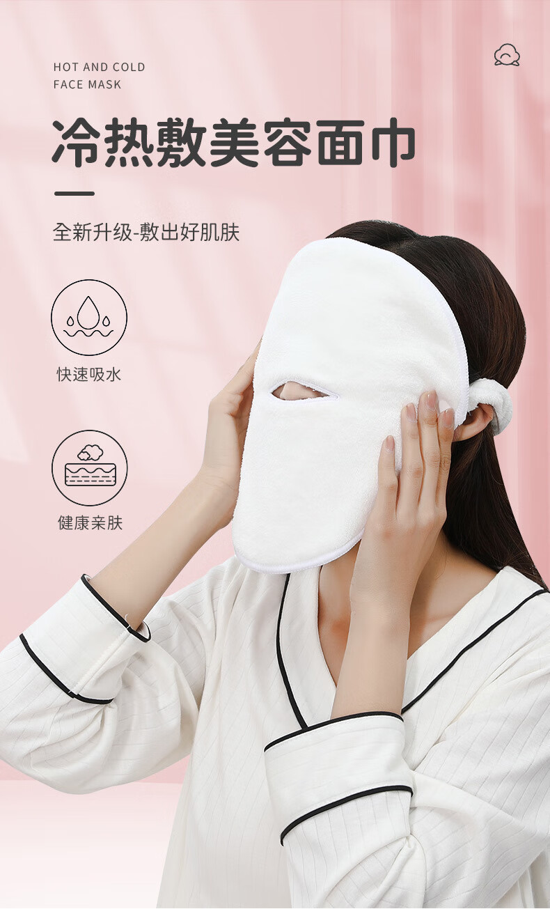 南暖美妆护肤美妆工具热敷巾面罩皮肤管理美容冷热蒸汽洗脸巾无绑带款 2条单孔热敷巾【实用推荐】