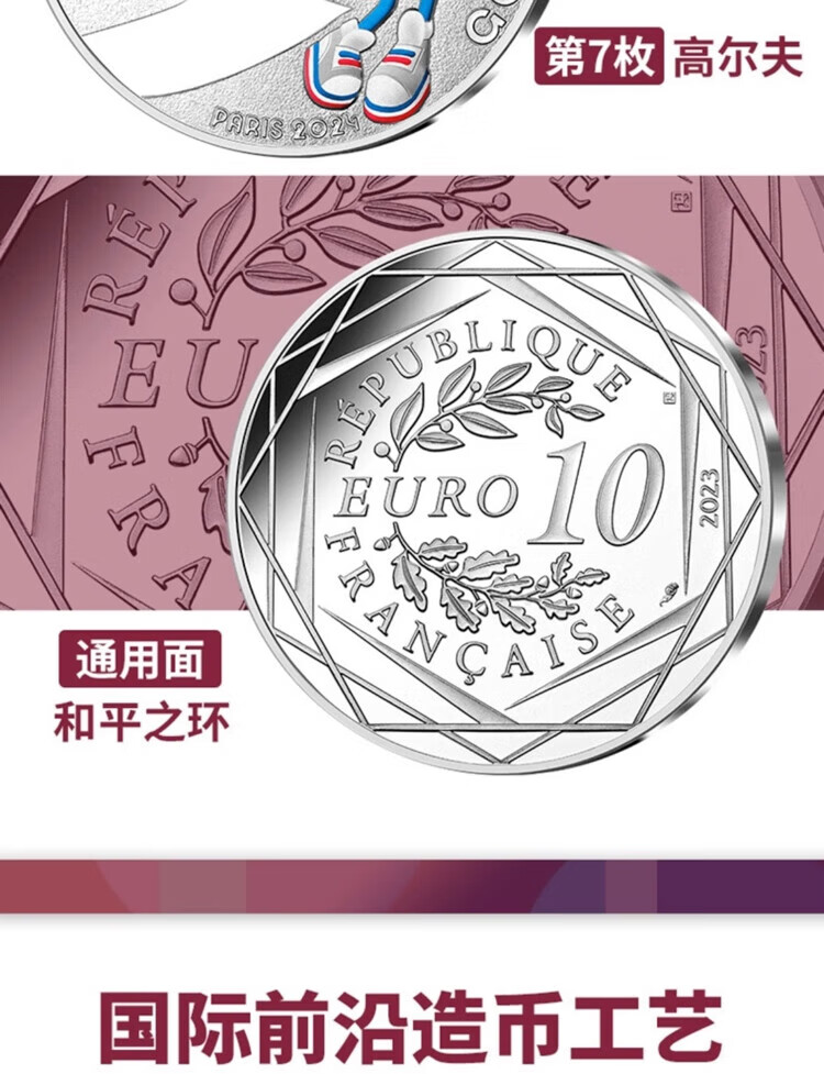 10，2024法國巴黎奧運彩色銀幣套裝全套16枚奧運周邊紀唸珍藏原裝正品 巴黎奧運會彩色銀幣16枚全套原裝 原裝正品 順豐包郵