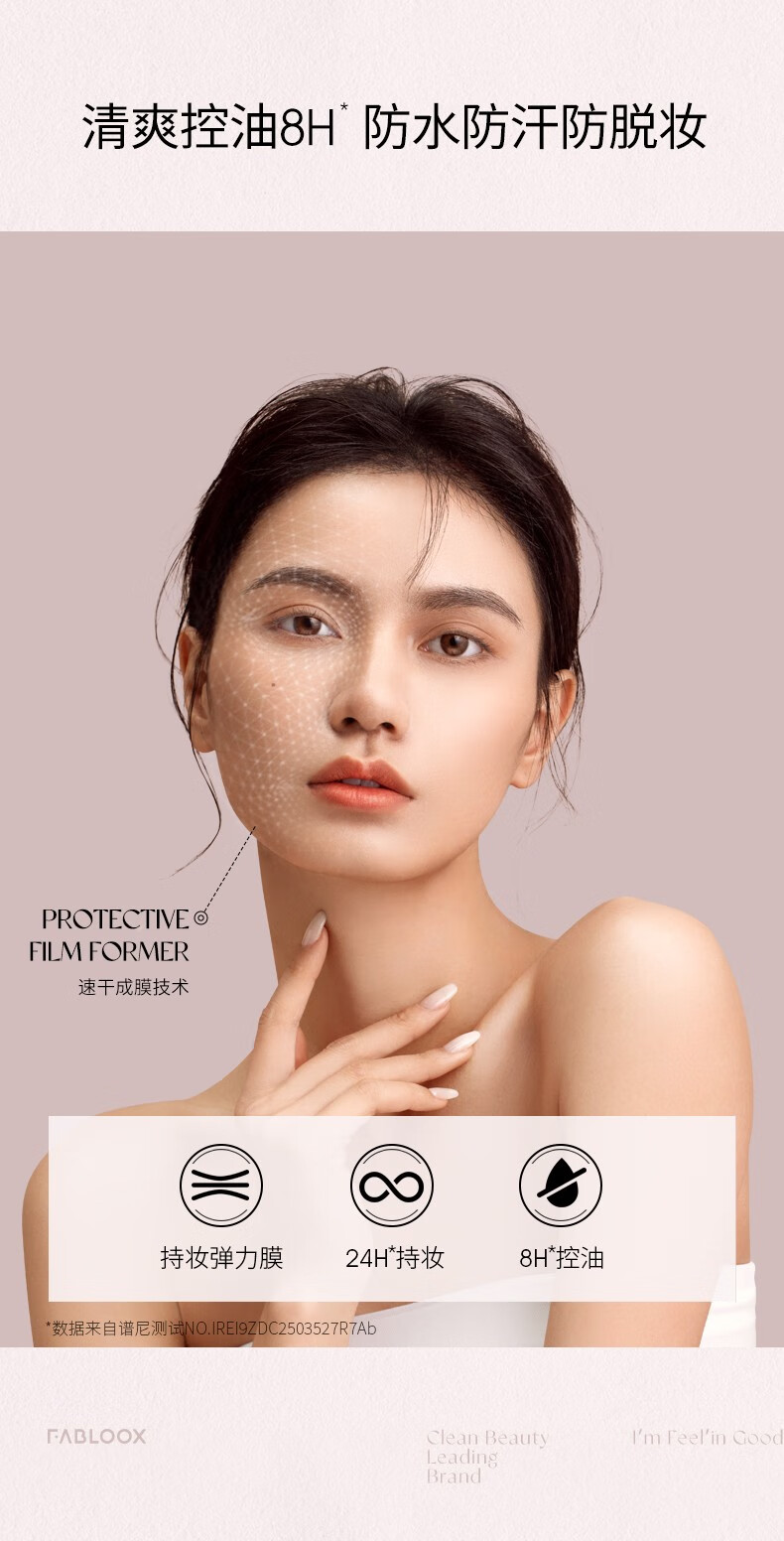 馥碧诗Fabloox馥碧诗奶皮粉霜粉底液 持妆不脱妆清透自然遮瑕抗暗沉 奶油米色20g