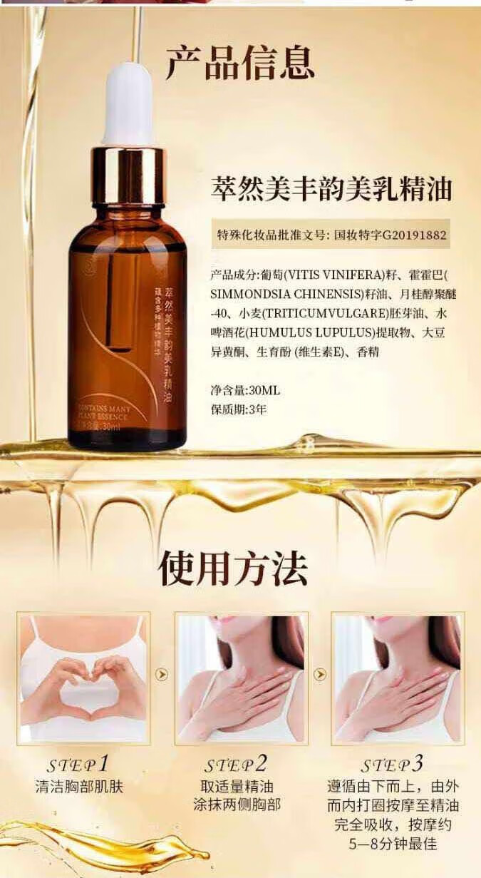 俏美韵天然植萃美乳精油，丰盈弹润气质出众做魅力女人DY01 焕活装4瓶120ml【唤醒胸部能量】