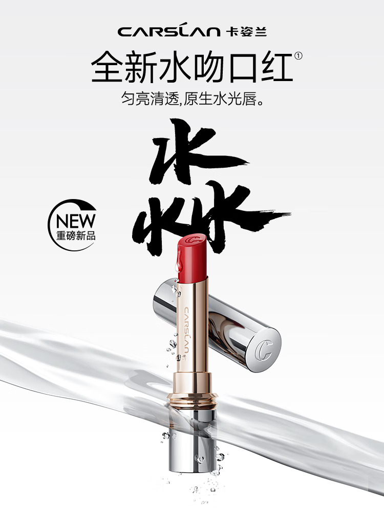 卡姿兰口红水吻唇膏女持久滋润保湿不易掉色不沾杯生日礼物送女友 W03初春樱粉