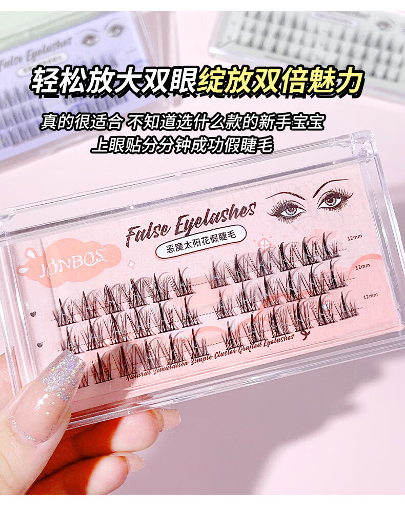 南暖美妆护肤美妆工具套装漫画假睫毛单簇分段式超自然仿真太阳花睫毛 （尖尾款）78朵+工具4件套