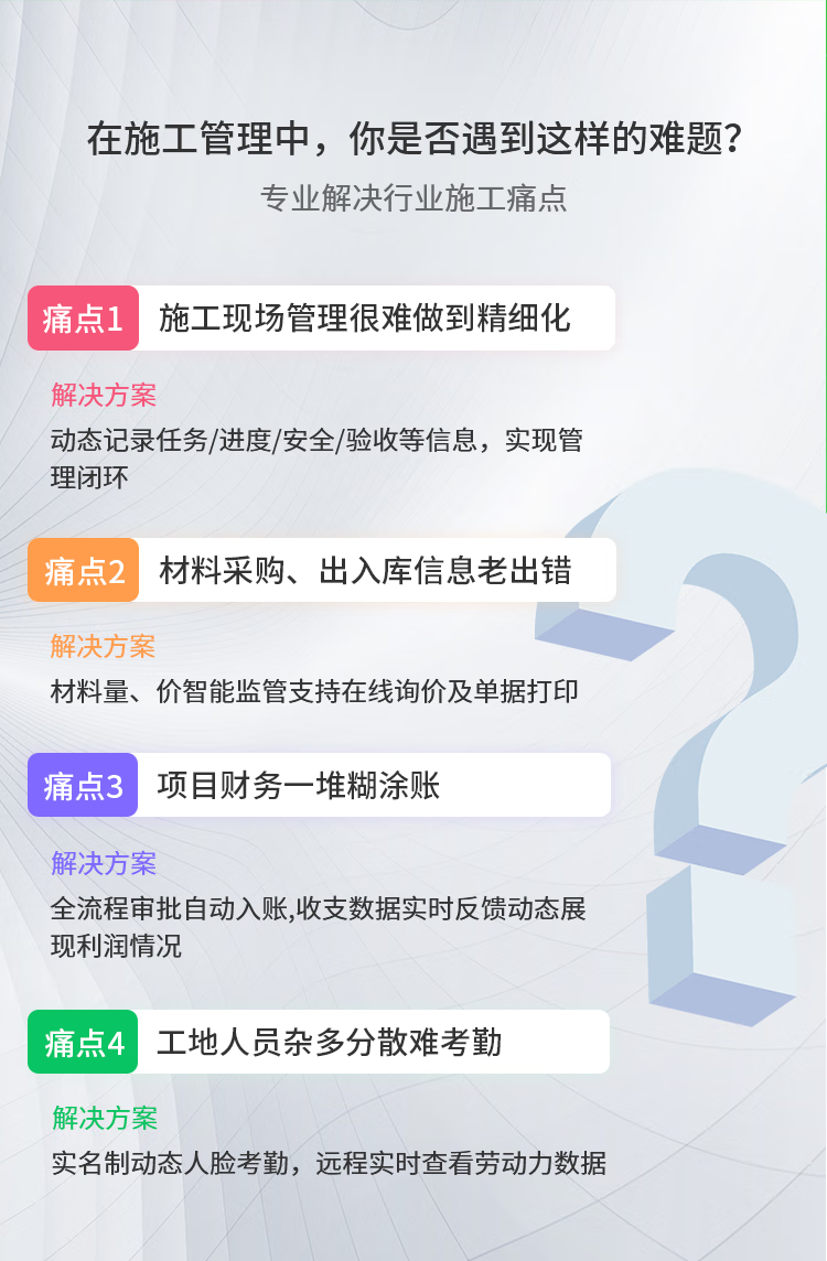 4，阿築工程琯理系統 工地考勤琯理軟件  免安裝工程施工 年費版 7天躰騐+60分鍾全功能講解