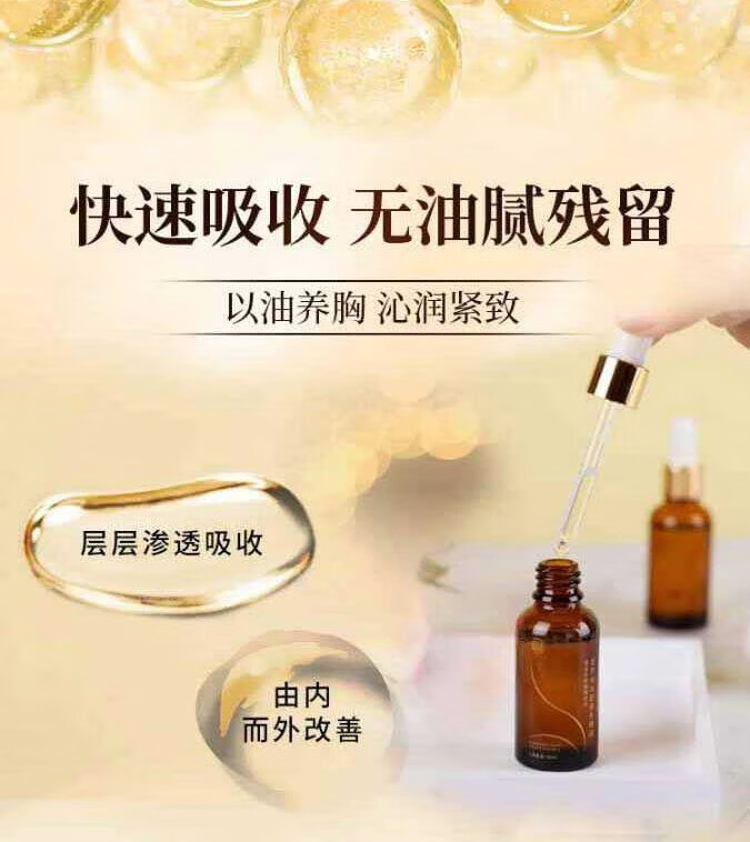 俏美韵天然植萃美乳精油，丰盈弹润气质出众做魅力女人DY01 焕活装4瓶120ml【唤醒胸部能量】