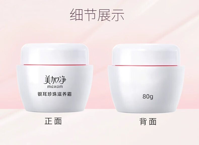 美加净面霜银耳珍珠滋养霜补水保湿滋润护肤品 银耳珍珠霜80g+40g