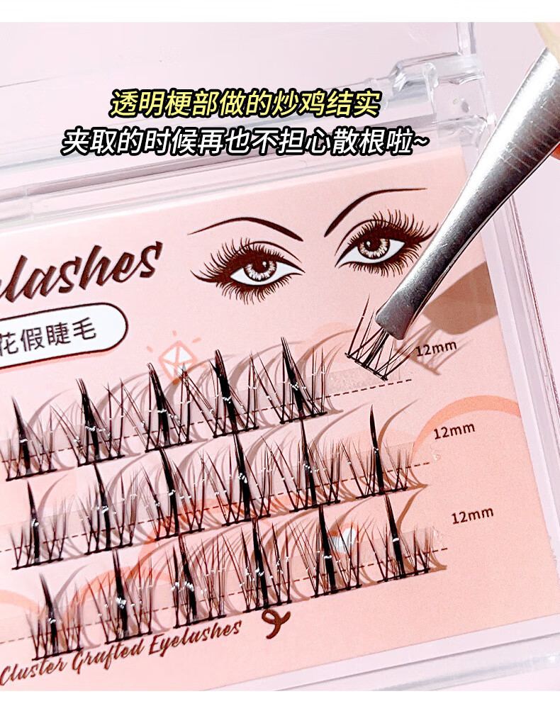 南暖美妆护肤美妆工具套装漫画假睫毛单簇分段式超自然仿真太阳花睫毛 （尖尾款）78朵+工具4件套