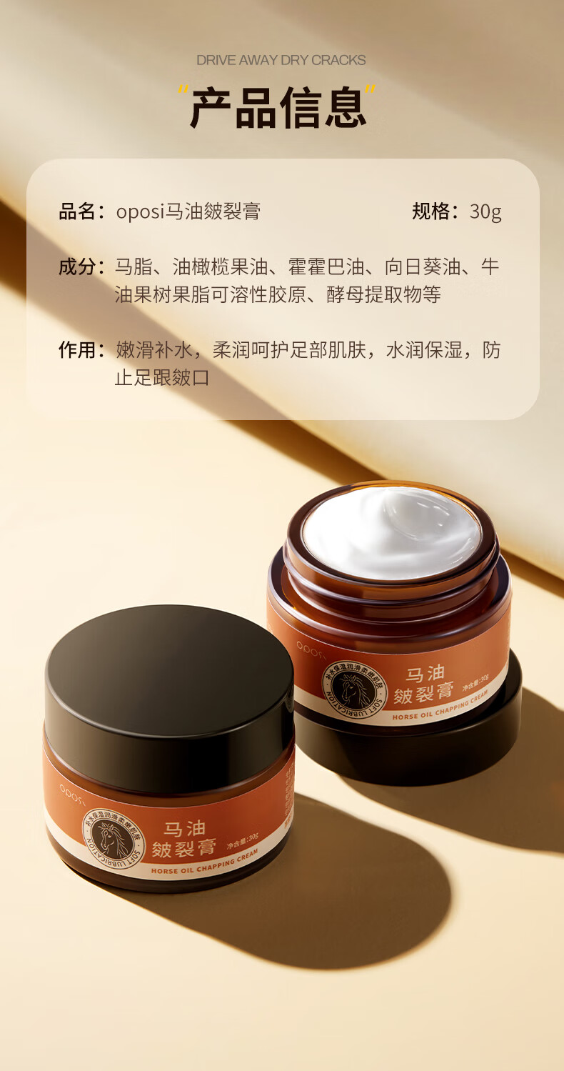 oposi马油皴裂膏30g手脚后跟干裂皲裂保湿补水脚裂膏30g1盒