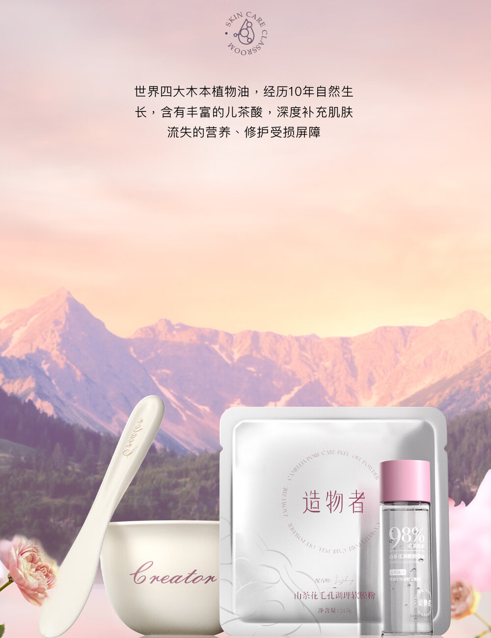 造物者孙怡同款七次套装山茶花毛孔调理软膜粉深层清洁补水保湿面泥膜 【一盒七次装】今日下单赠缎面发带