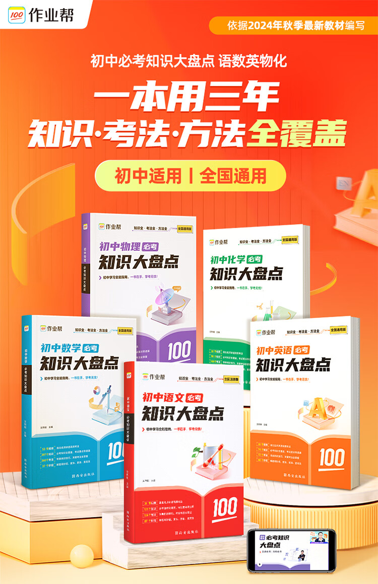 作业帮初中必考知识大盘点语文数学英语盘点课堂中大4本笔记物理化学七八九年级通用版 初中大盘点 【4本】课堂小笔记小四门（政史生地）详情图片1