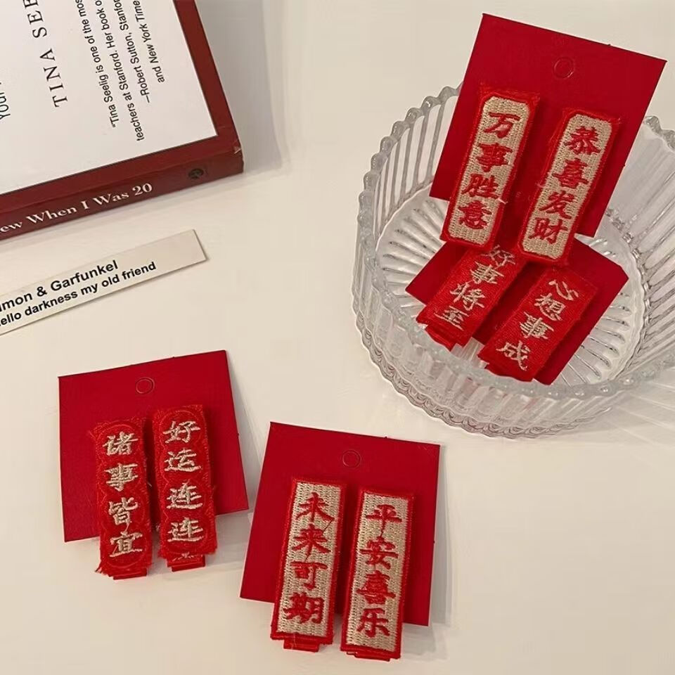 南暖美妆护肤其他美妆工具2023新年发夹心想事成中国风喜庆对联发饰 新年发夹【恭喜发财8件套】