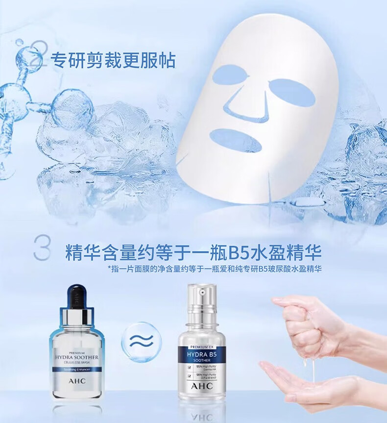 AHC第三代B5玻尿酸安瓶面膜清爽补水保湿韩国进口男女爱和纯 B5玻尿酸面膜【3盒】