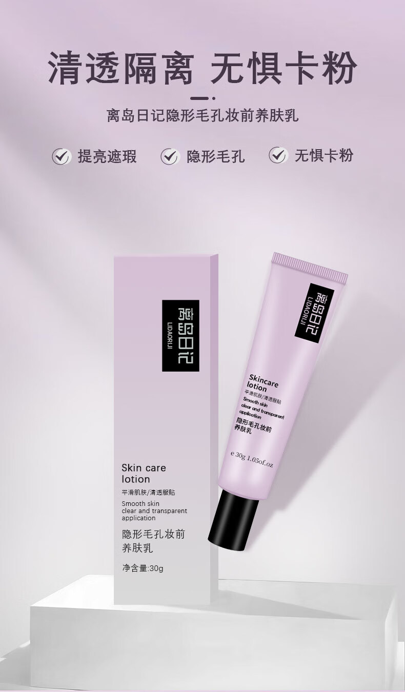 离岛日记妆前乳隐形毛孔粉底液贴贴霜保湿控油BB霜隔离遮瑕提亮肤色彩棠 1支装30g【体验装】+高定粉扑*1