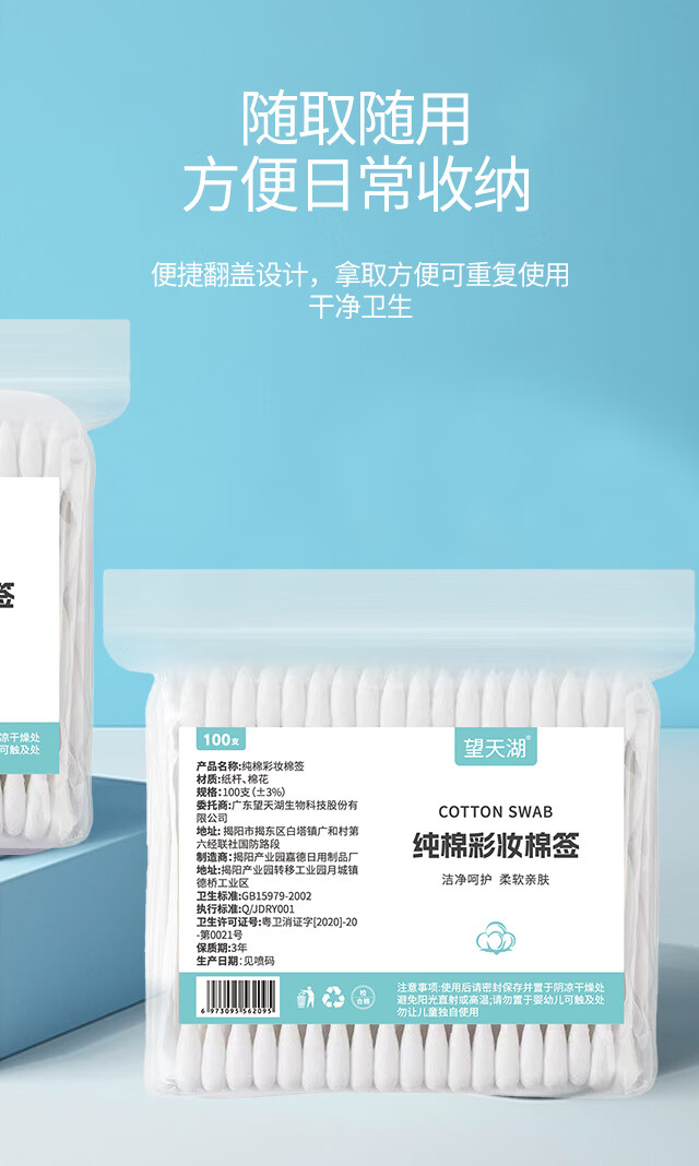 望天湖双头棉签便携装棉棒化妆掏耳棉花棒 双头600支【100支*6袋】