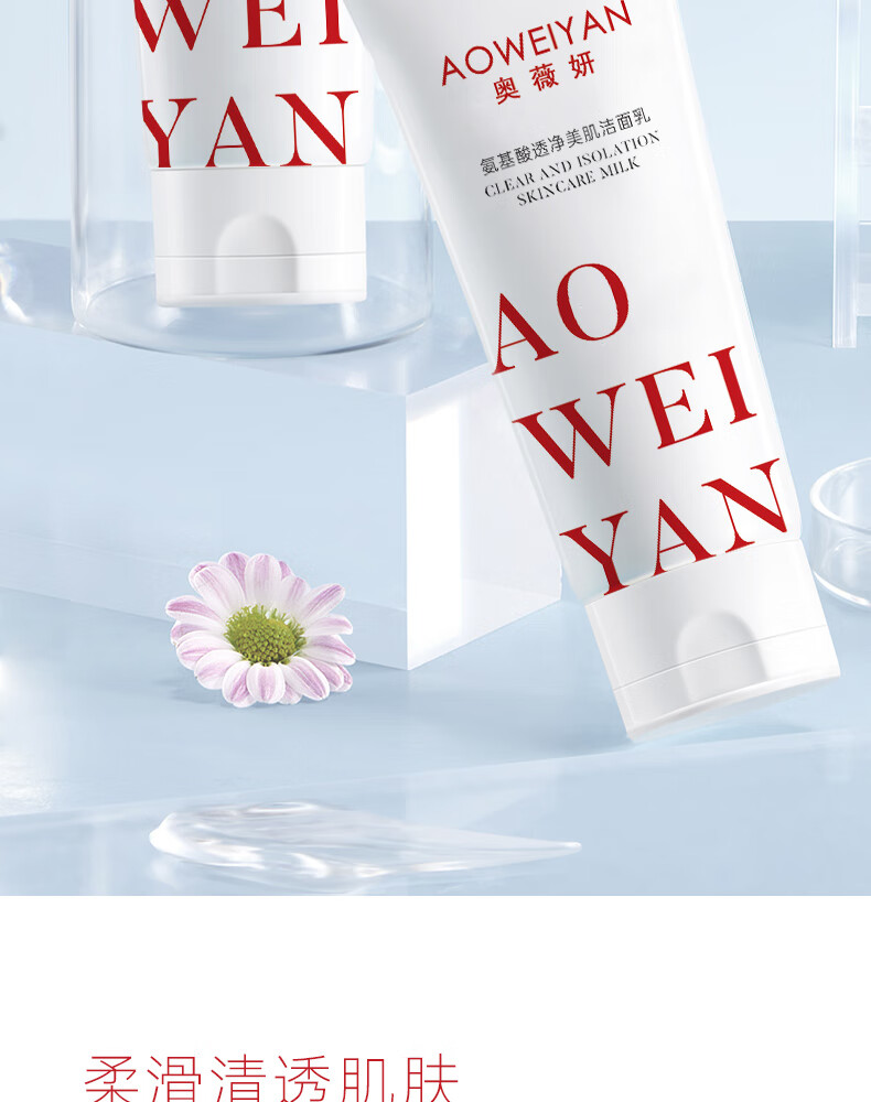 奥薇妍氨基酸净透美肌洁面乳 白色
