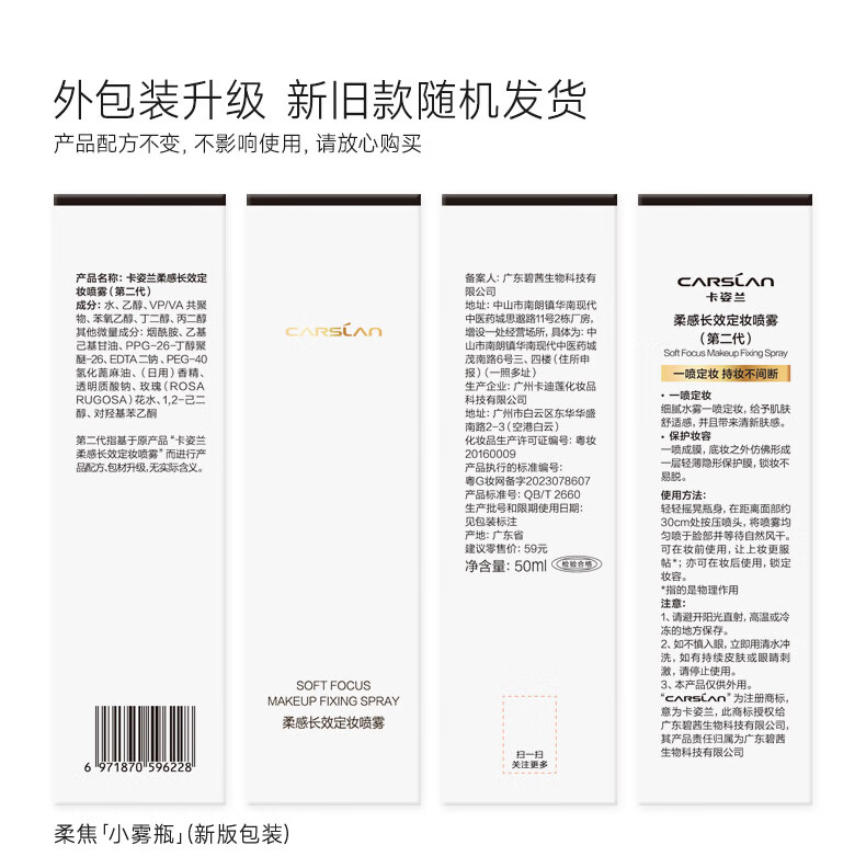 卡姿兰定妆喷雾 干皮保湿补水定妆三效合一 持妆不拔干不易脱妆送女友 小晶瓶100ml【定妆控油立体】