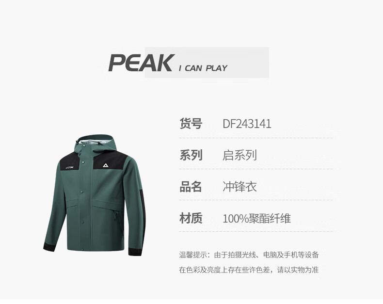 匹克（PEAK）运动外套男秋冬季驭水运动男外套休闲服夹克DF243141冲锋防泼水风衣男运动户外夹克休闲服男外套 DF243141卡其（单层） M详情图片23