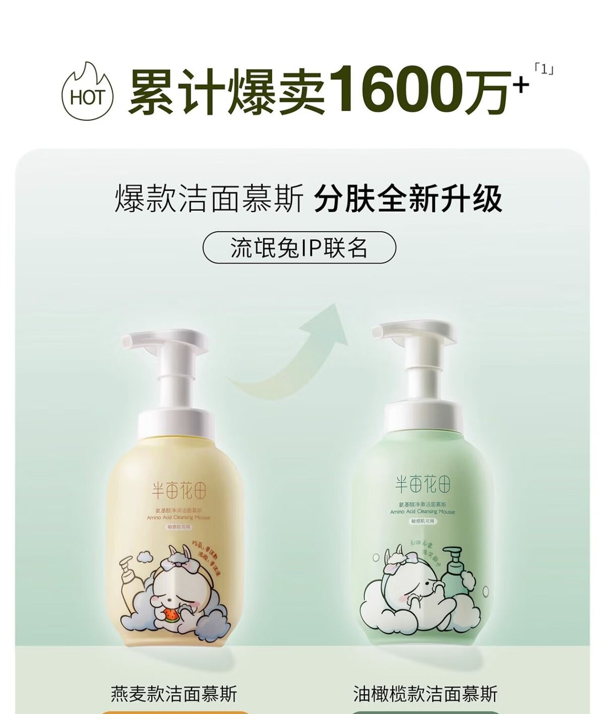 半亩花田氨基酸慕斯洗面奶洁面乳泡沫敏感肌清洁黑头保湿控油男女学生 （油皮）慕斯300g+洁颜蜜30g
