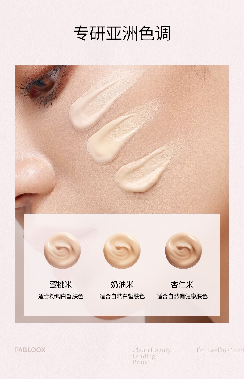 馥碧诗Fabloox馥碧诗奶皮粉霜粉底液 持妆不脱妆清透自然遮瑕抗暗沉 奶油米色20g