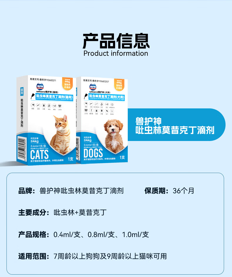 13，獸護神吡蟲啉莫昔尅丁敺蟲貓咪狗狗躰內外同敺滴劑二郃一跳蚤虱子 8-20斤以上狗狗用1ml
