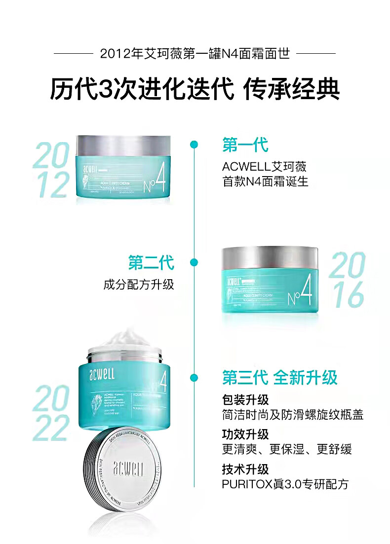 艾珂薇艾珂薇N4面霜acwell舒缓修护敏感肌油皮清爽补水保湿护肤品秋冬 N4面霜50ml