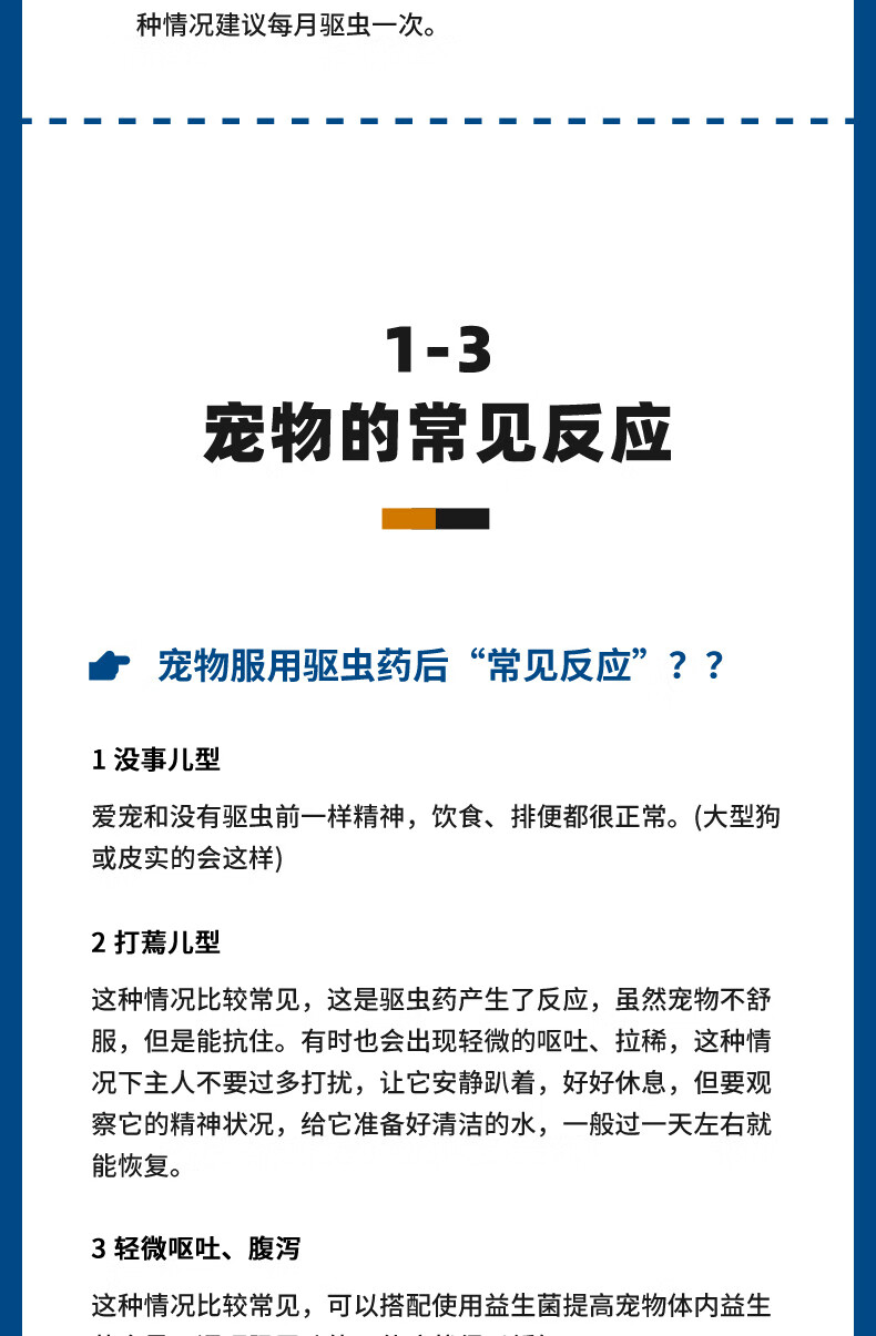 15，寵物敺蟲阿苯達唑片貓狗躰內外敺蟲葯打蟲葯躰外敺蟲線蟲鉤蟲蛔蟲家禽打蟲葯 阿苯達唑+3支非潑羅尼