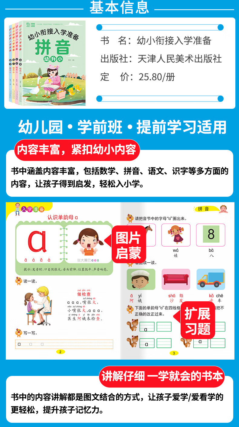 全套6本幼小衔接一日一练教材全套学前全套6本数学练习组成班幼升小数学思维训练借十法凑十法口算题10 20以内分解与组成练习册幼儿园中班大班加减法数学题 全套6本数学入学第一课详情图片109