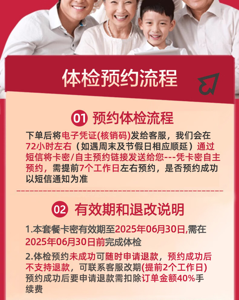 6，普來健康瑞慈躰檢成人心悅A躰檢套餐中老年中青年上海等全國門店通用 家人如意標準版(男女通用)(多機搆通) 1人