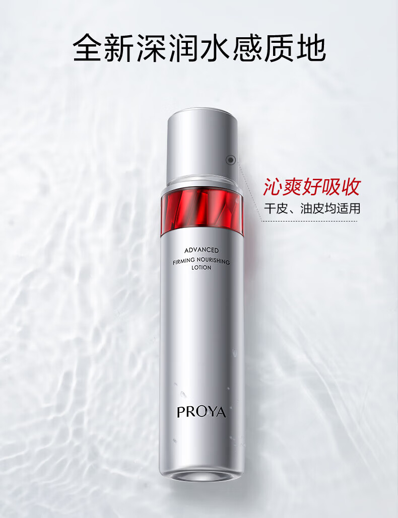 珀莱雅红宝石爽肤水2.0紧致抗皱淡化细纹补水保湿化妆水女官旗 120ml
