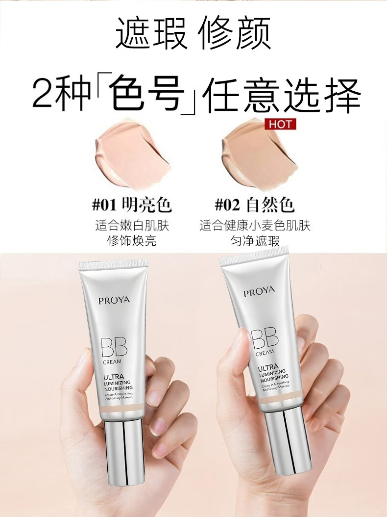 珀莱雅（PROYA）bb霜女靓白肌密超名模BB晶钻修颜养肤BB霜遮瑕保湿 BB明亮色40ml送【2件礼】