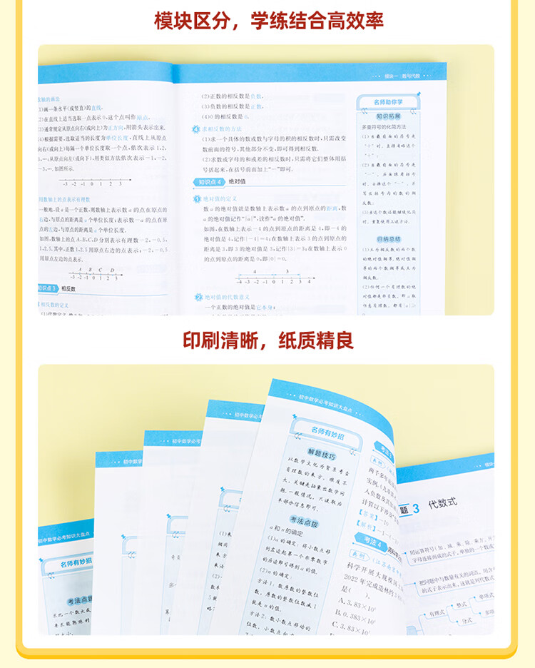 作业帮初中必考知识大盘点语文数学英语盘点课堂中大4本笔记物理化学七八九年级通用版 初中大盘点 【4本】课堂小笔记小四门（政史生地）详情图片14