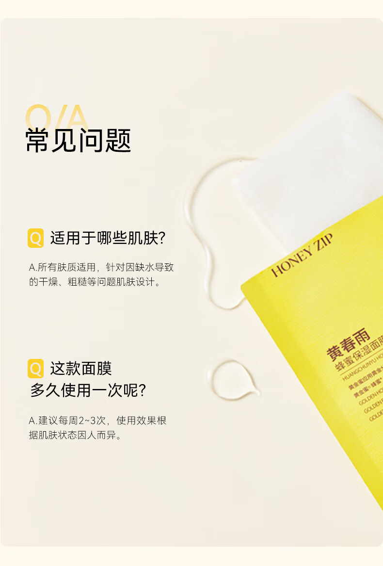 HONEY ZIP黄春雨蜂蜜保湿国产面膜 三重黄金蜜补水保湿/清洁/滋养/焕亮肌肤 黄春雨3片【试用尝新】
