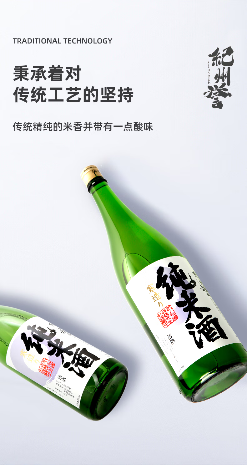 5，紀州譽紀州譽純米酒 日本進口清酒 微醺低度酒 清爽洋酒720ml  中鞦送禮 紀州譽純米酒720ml