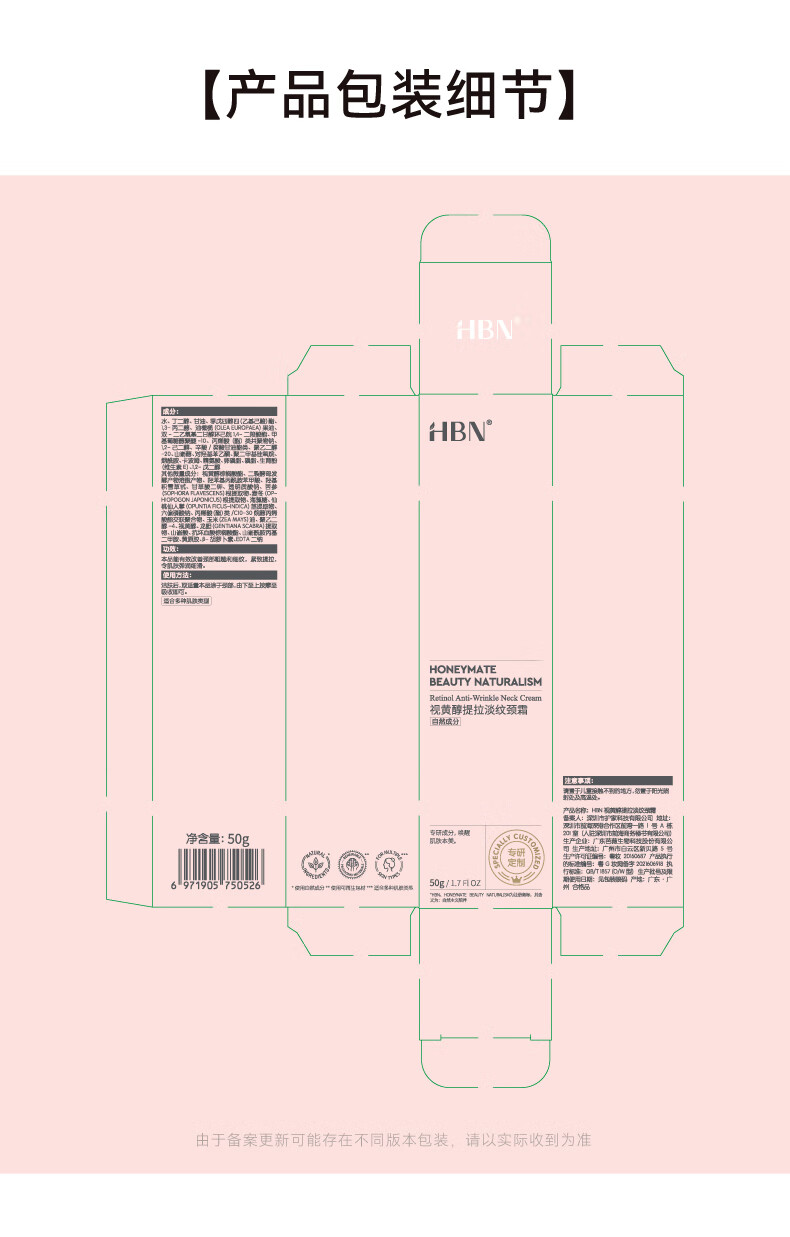 HBN视黄醇维A醇颈霜淡化颈纹双A醇颈纹霜抗皱提拉紧致 50g 视黄醇提拉淡纹美颈霜 50g