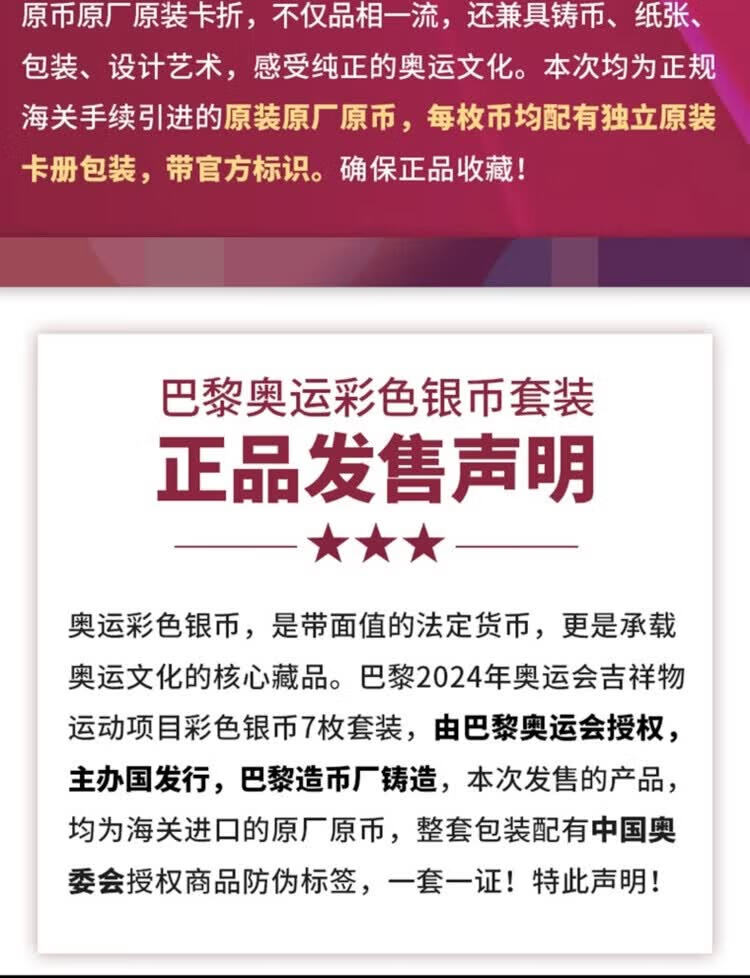 16，2024法國巴黎奧運彩色銀幣套裝全套16枚奧運周邊紀唸珍藏原裝正品 巴黎奧運會彩色銀幣16枚全套原裝 原裝正品 順豐包郵