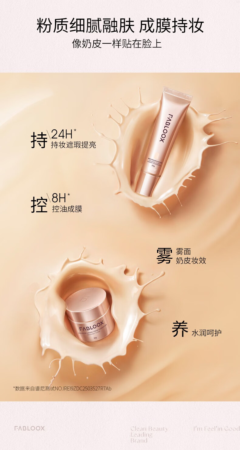 馥碧诗Fabloox馥碧诗奶皮粉霜粉底液 持妆不脱妆清透自然遮瑕抗暗沉 奶油米色20g