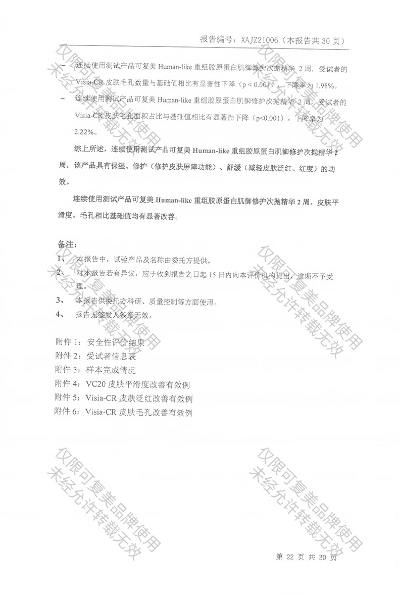 可复美胶原棒重组胶原蛋白肌御修护次抛精华 【调色师】 【直播专属】4盒装
