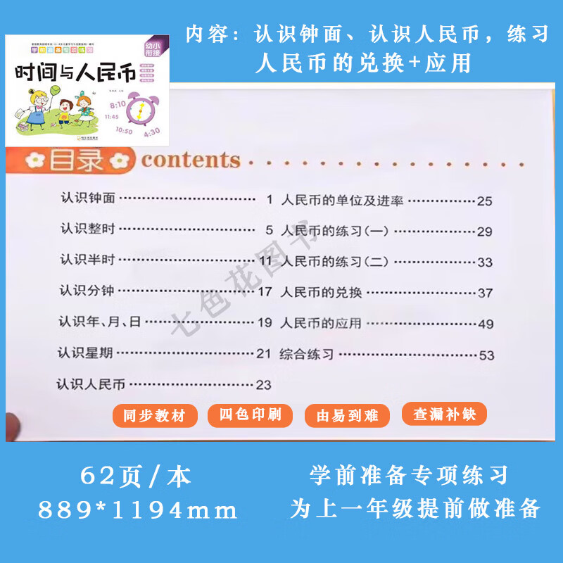 全套6本幼小衔接一日一练教材全套学前全套6本数学练习组成班幼升小数学思维训练借十法凑十法口算题10 20以内分解与组成练习册幼儿园中班大班加减法数学题 全套6本数学入学第一课详情图片30