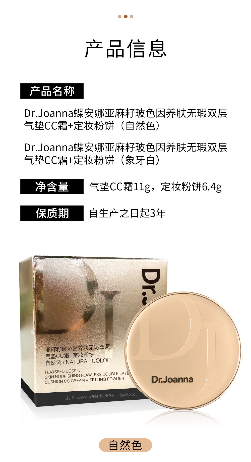 蝶安娜Dr.Joanna亚麻籽玻色因双层气垫CC霜遮瑕不卡粉控油保湿粉饼 【象牙白】适合偏白肤色